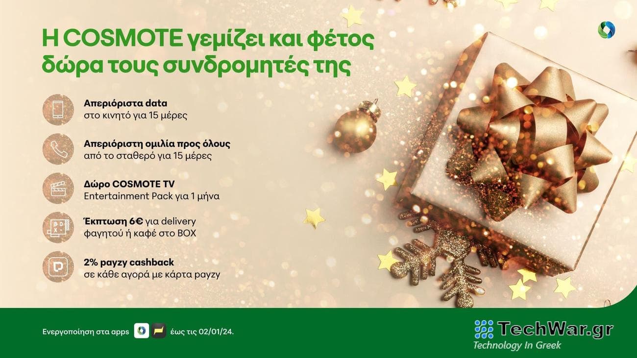 COSMOTE Χριστούγεννα
