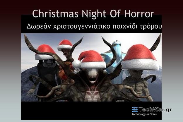 Christmas Night Of Horror - Δωρεάν Χριστουγεννιάτικο παιχνίδι τρόμου