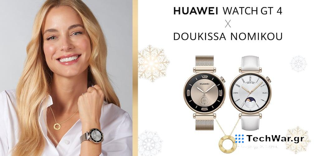HUAWEI WATCH GT4 μαζί με κόσμημα “Doukissa Nomikou Collection” και πολλές ακόμα Χριστουγεννιάτικες Προσφορές από την Huawei!