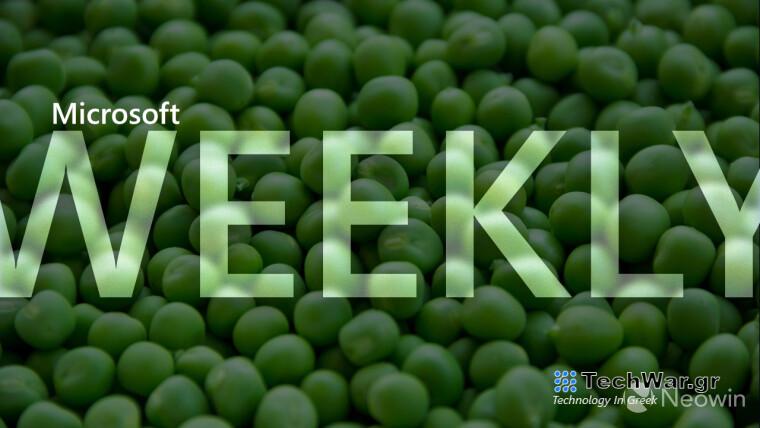 Microsoft Weekly: μεγάλες καταργημένες λειτουργίες, διορθωμένα σφάλματα των Windows 11 και τελικές ενημερώσεις το 2023
