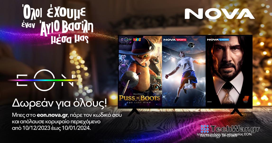 Nova: Αυτές τις γιορτές όλη η Ελλάδα θα βλέπει ΕON εντελώς ΔΩΡΕΑΝ!