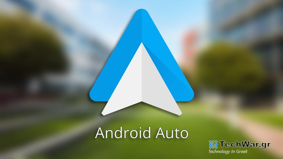  One UI 6/Android 14 μπορεί να χαλάσει το Android Auto στο Galaxy S22, Galaxy S23.  Να γιατί (και να πώς να το διορθώσετε)
