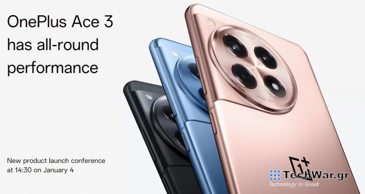 OnePlus Ace 3, OnePlus Ace 3: Έρχεται στις 4 Ιανουαρίου