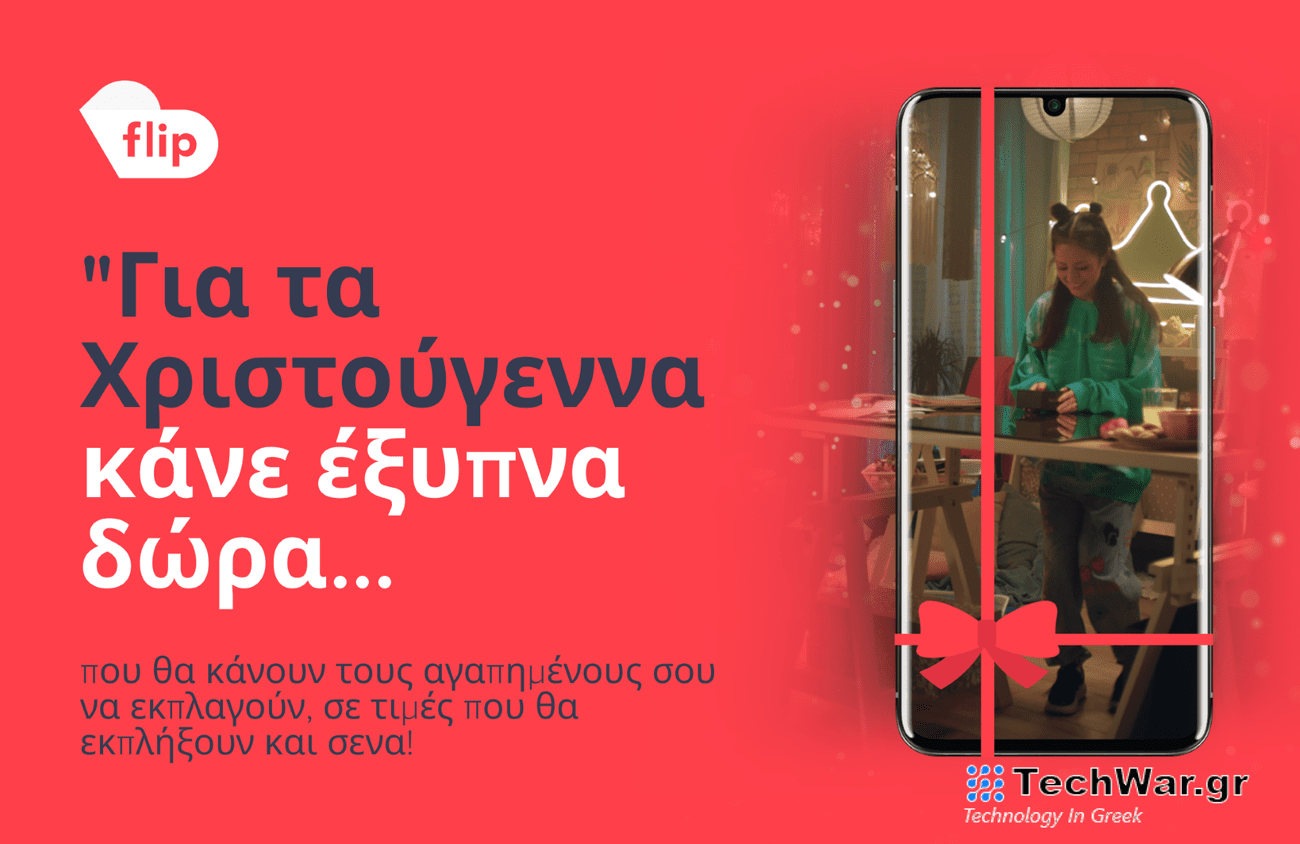 Έξυπνα δώρα και στις γιορτές από το flip.gr