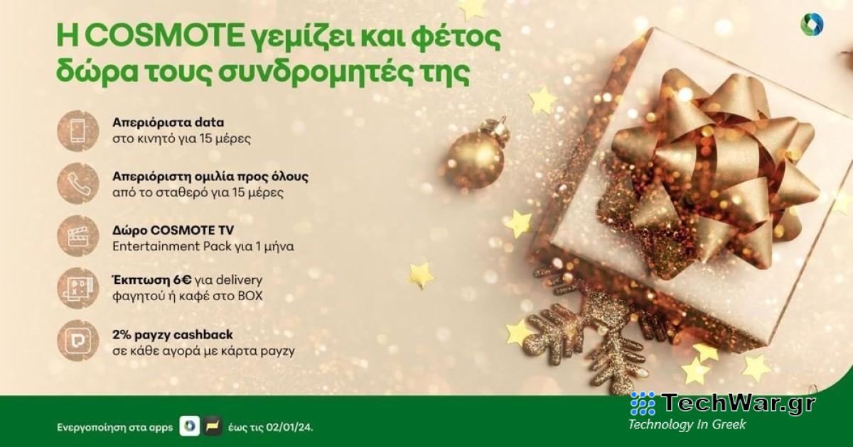 Απεριόριστα data, ομιλία και πολλά δώρα για τα Χριστούγεννα