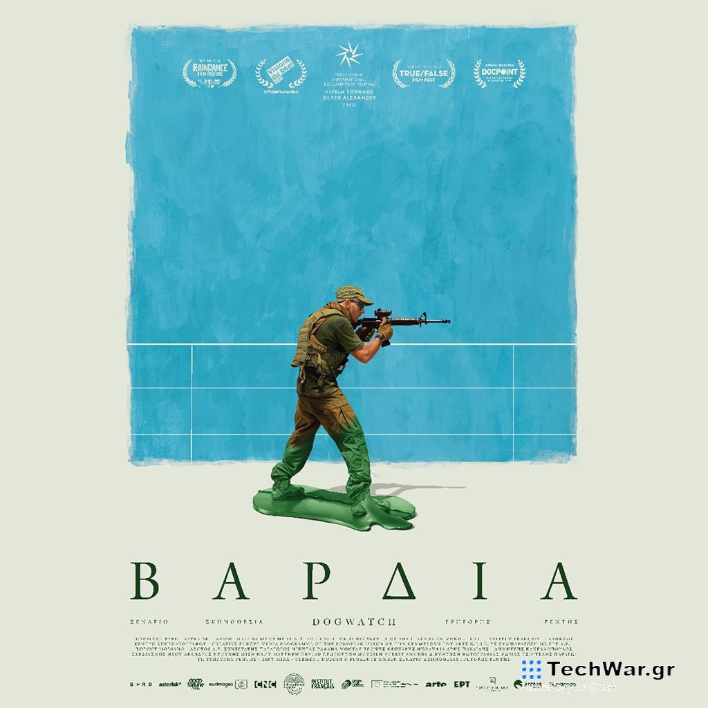 ΒΑΡΔΙΑ (DOGWATCH) - Ο Αργυρός Αλέξανδρος του 25ου Φεστιβάλ Ντοκιμαντέρ Θεσσαλονίκης έρχεται στο CineDoc! - Digitaltvinfo.gr