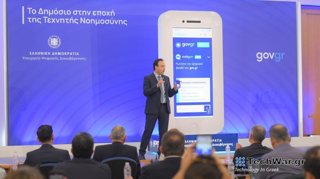 Η τεχνητή νοημοσύνη στο gov.gr