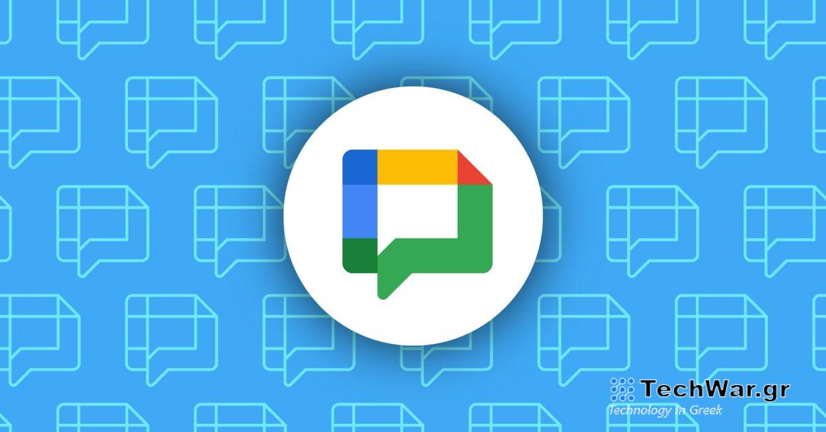 Ο επανασχεδιασμός του Google Chat κυκλοφορεί στο Android [Gallery]
