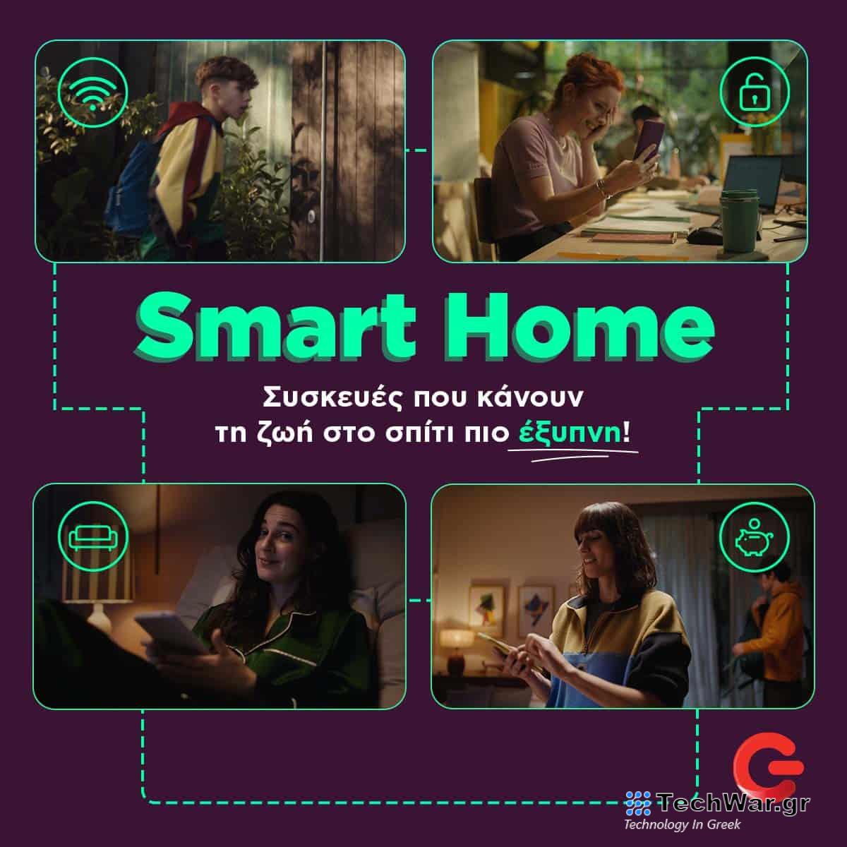 Έξυπνο σπίτι ΓΕΡΜΑΝΟΣ, Ολοκληρωμένες λύσεις για ένα “έξυπνο” σπίτι από το ΓΕΡΜΑΝΟ