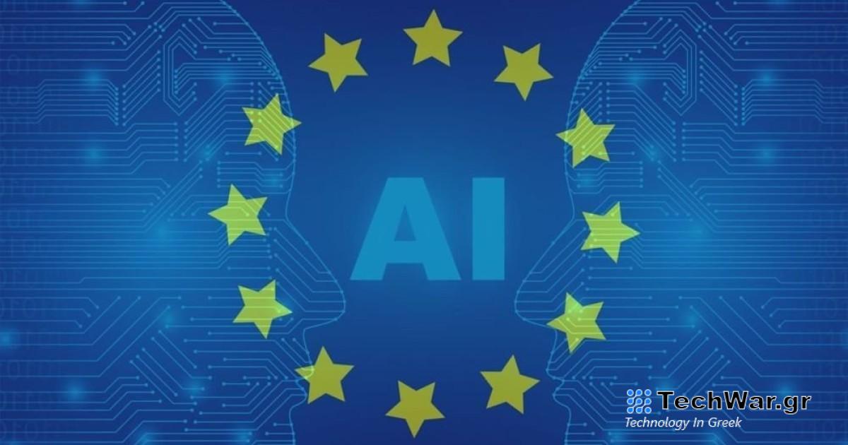 Τι προβλέπει το νέο νομοσχέδιο της ΕΕ για την Τεχνητή Νοημοσύνη