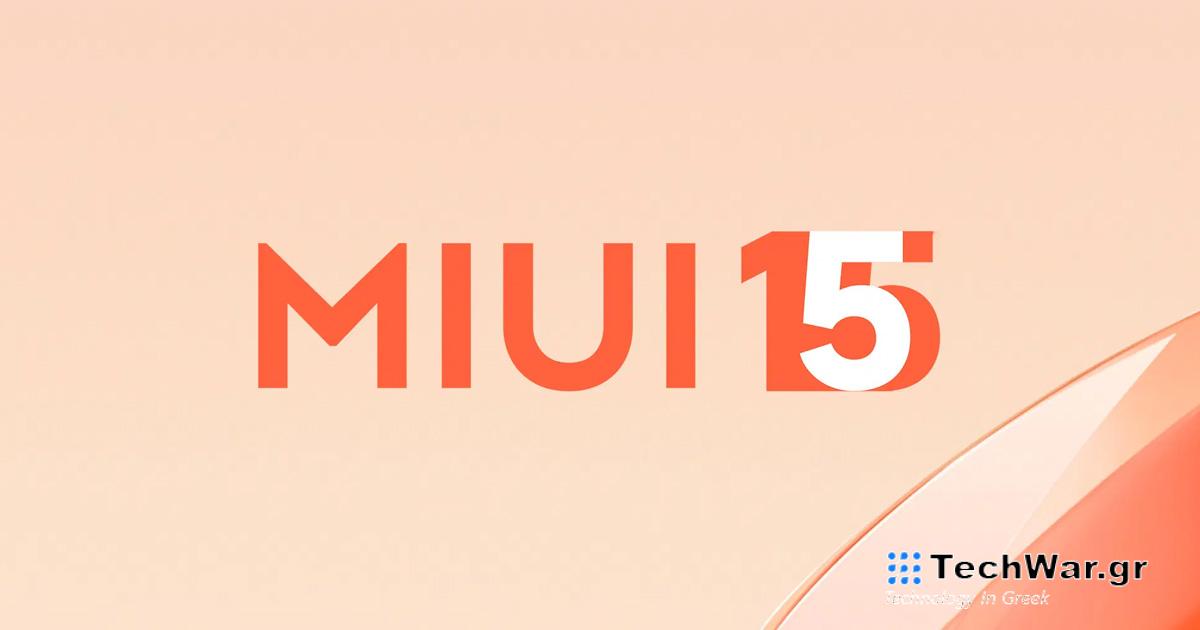 Αυτά τα 45 smartphones Xiaomi, Redmi και POCO πιθανότατα δεν θα έχουν MIUI 15