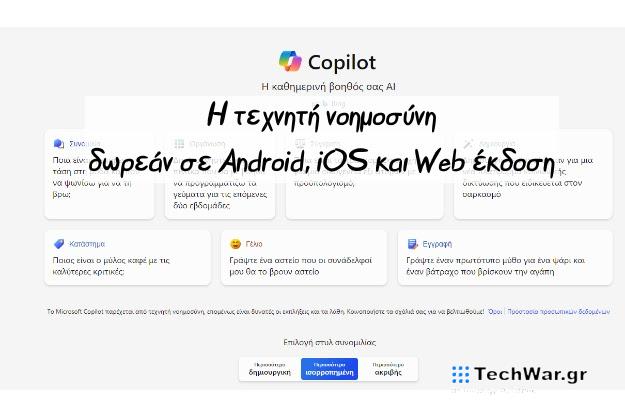 Το δωρεάν εργαλείο παραγωγικότητας που χρησιμοποιεί την τεχνητή νοημοσύνη διαθέσιμο για Android και iOS συσκευές