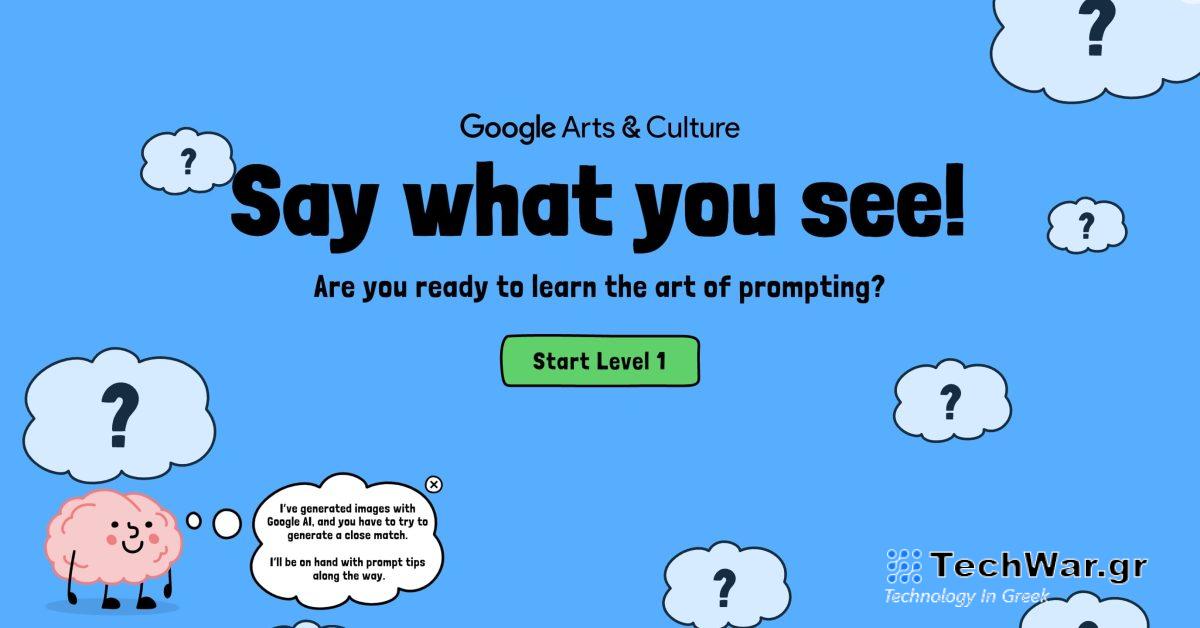 Το παιχνίδι Google AI σάς διδάσκει πώς να γράφετε προτροπές εικόνας