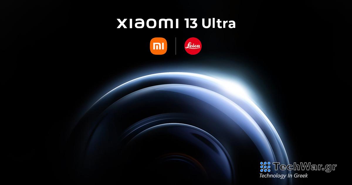 Είναι επίσημο: Το Xiaomi 13 Ultra θα κυκλοφορήσει επίσημα αυτόν τον μήνα!

