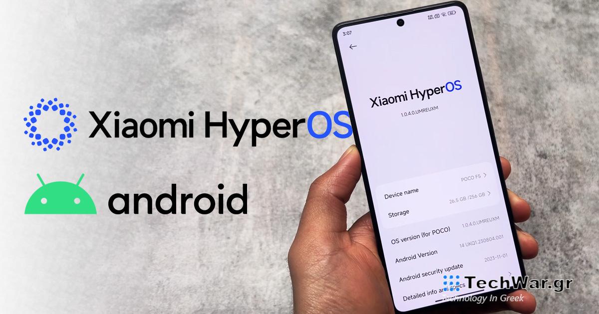 Τι ακριβώς είναι το Xiaomi HyperOS; Πρόσθετο ή νέο λειτουργικό σύστημα;