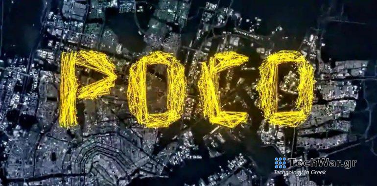 Η POCO μπαίνει ορμητικά στη νέα χρονιά με νέες τεχνολογίες για όσους ακολουθούν τις νέες τάσεις