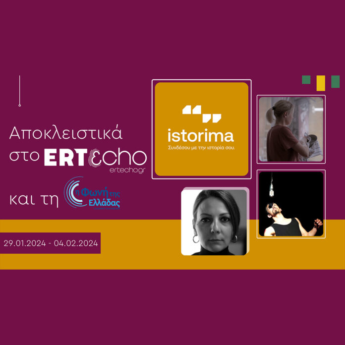 «ISTORIMA – Συνδέσου με την Ιστορία σου»: Αποκλειστικά στο ERTεcho και στη Φωνή της Ελλάδας - Digitaltvinfo.gr