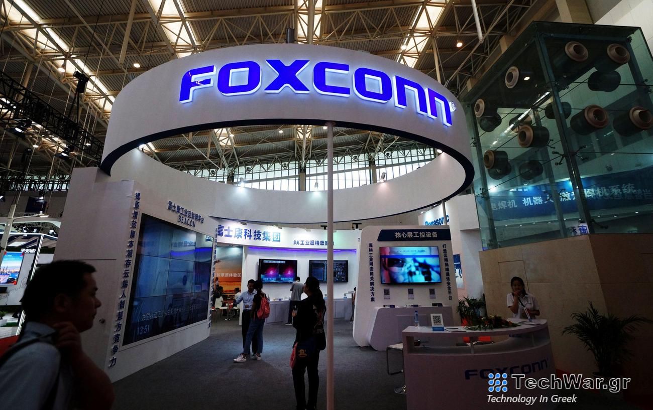 Foxconn: Αναμένει μείωση πωλήσεων για το α’ τρίμηνου του 2024