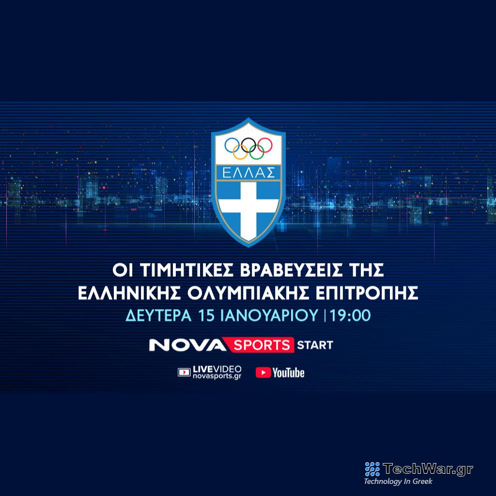 H ετήσια τελετή βραβεύσεων των κορυφαίων αθλητών της Ελληνικής Ολυμπιακής Επιτροπής στο Novasports! - Digitaltvinfo.gr