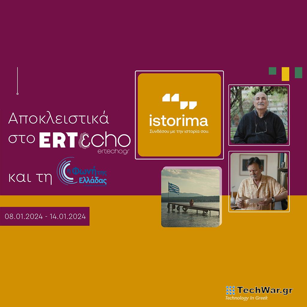 «ISTORIMA – Συνδέσου με την Ιστορία σου»: Αποκλειστικά στο ERTεcho και στη Φωνή της Ελλάδας - Digitaltvinfo.gr