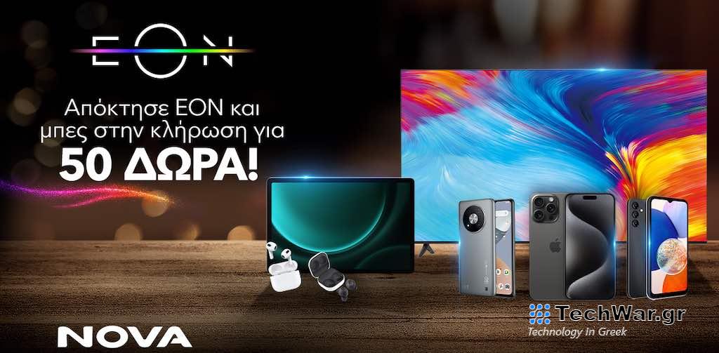 Nova: Ο Μεγάλος Διαγωνισμός από την ΕΟΝ συνεχίζεται! Με κάθε νέα αίτηση ΕΟΝ, μπες στην κλήρωση για 50 δώρα τεχνολογίας!