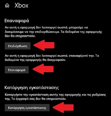 [How to]: Επιδιορθώνουμε εφαρμογές στα Windows, [How to]: Επιδιορθώνουμε εφαρμογές στα Windows, TechWar.GR