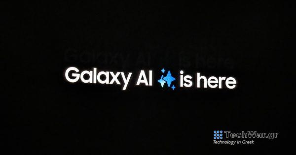 Ίσως χρειαστεί σύντομα να πληρώσετε για να χρησιμοποιήσετε το Galaxy AI
