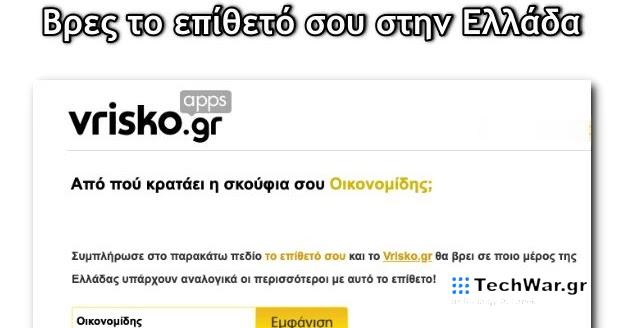 «Από που κρατάει η σκούφια σου;»