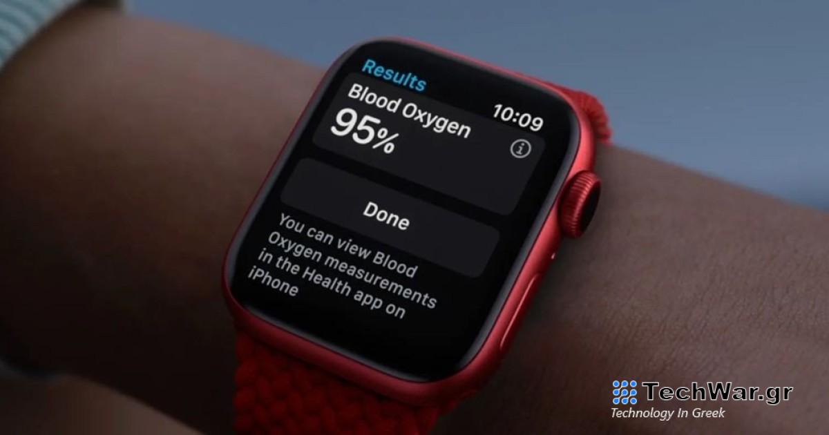 Αφαιρεί την εφαρμογή Blood Oxygen από τα Watch Series 9 και Watch Ultra 2