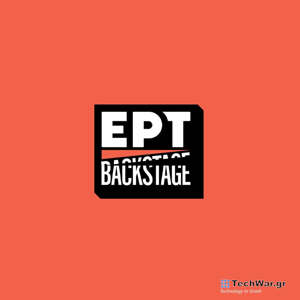«ΕΡΤ Backstage» στην ΕΡΤ1 κάθε Σάββατο με την Κέλλυ Βρανάκη - Digitaltvinfo.gr