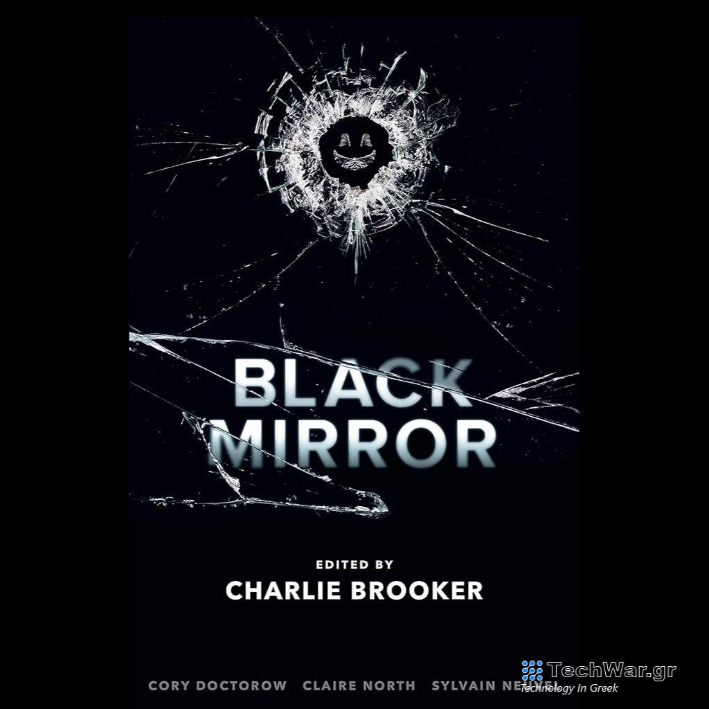 ΕΡΤ1: «Black Mirror» – Νέα πολυβραβευμένη σειρά επιστημονικής φαντασίας σε πρώτη τηλεοπτική μετάδοση - Digitaltvinfo.gr