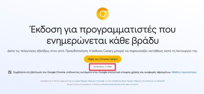 Η Google θα κυκλοφορήσει σύντομα εγγενή έκδοση του Chrome browser για Windows on Arm