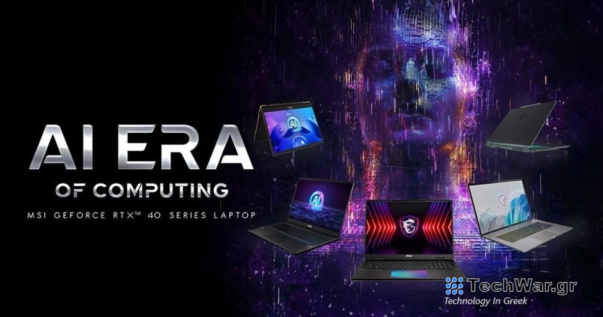 Η MSI παρουσιάζει νέα AI-Ready laptops της