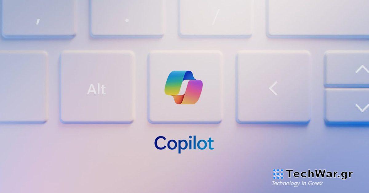 Η Microsoft προσθέτει αποκλειστικό κλειδί AI Copilot στο πληκτρολόγιο των Windows