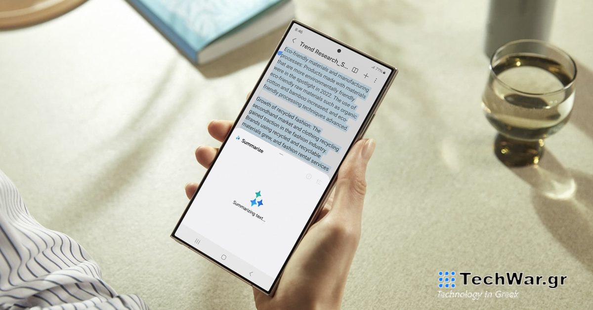 Η Samsung λέει ότι οι δυνατότητες Galaxy AI είναι δωρεάν μόνο μέχρι το 2025