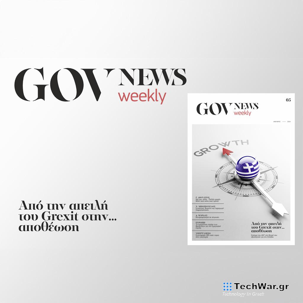 Κυκλοφόρησε το νέο τεύχος της digital εφημερίδας «GOVNews weekly» - Digitaltvinfo.gr