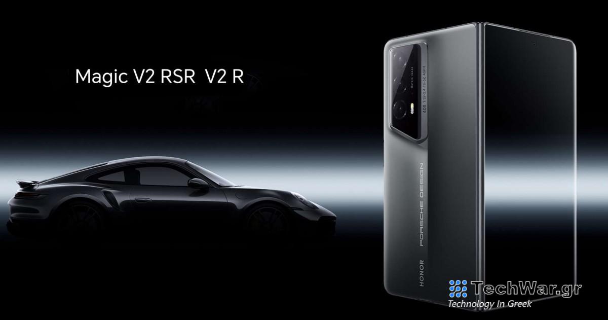 Μοναδικά υλικά κατασκευής για το Honor Magic V2 RSR Porsche Design και σπορ εμφάνιση