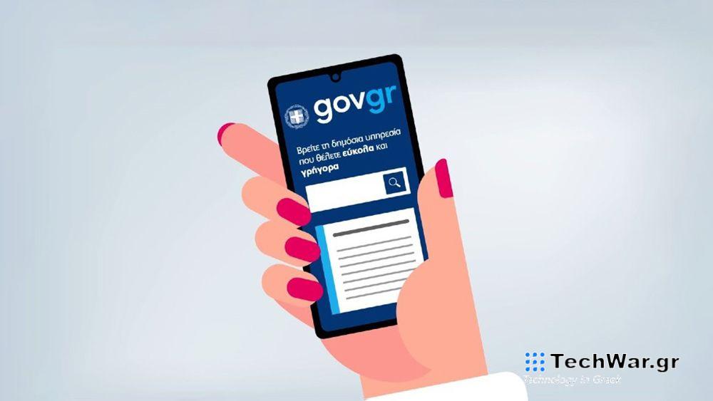 Ανακοίνωση για την αποστολή παραπλανητικών μηνυμάτων υποδυόμενων το Gov.gr — InfoCom