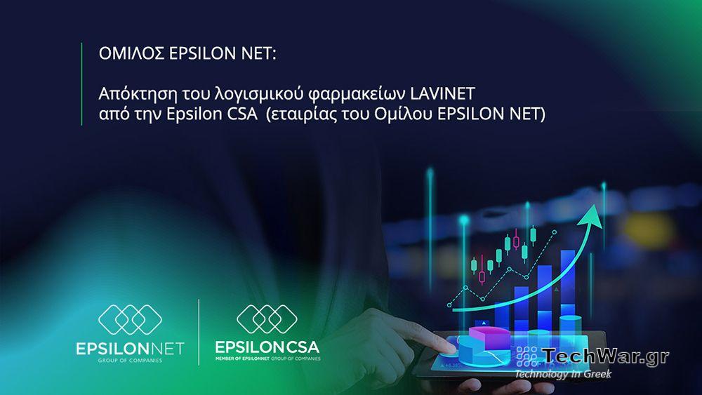 Απόκτηση του λογισμικού φαρμακείων LAVINET από την Epsilon CSA, εταιρίας του ομίλου ΕPSILON NET