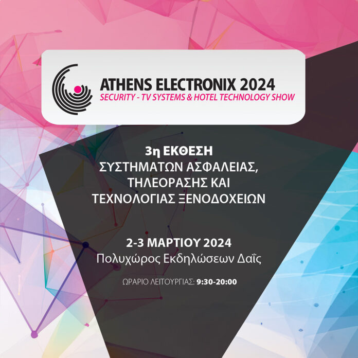 Ξεκινά η παρουσίαση των εκθετών της Athens Electronix! - Digitaltvinfo.gr