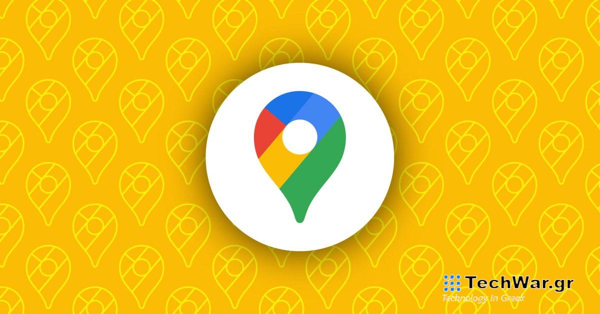 Οι Χάρτες Google αντιστοιχίζουν τις φωτογραφίες του φαγητού σας στο μενού