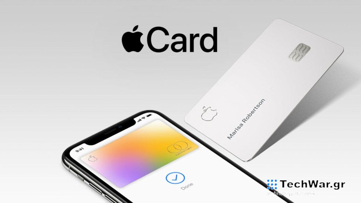 Οι κάτοχοι Apple Card λαμβάνουν μερικά ωραία δωρεάν για περιορισμένο χρονικό διάστημα