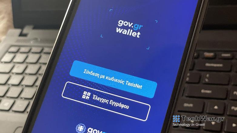 Προειδοποίηση από το Υπ. Ψηφιακής Διακυβέρνησης για την αποστολή παραπλανητικών μηνυμάτων υποδυόμενων το Gov.gr