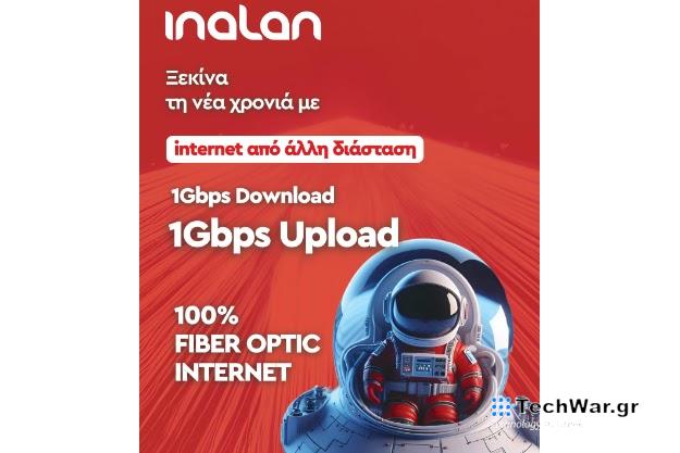 Προσφορά 1 Gbps μόνο στα 24€