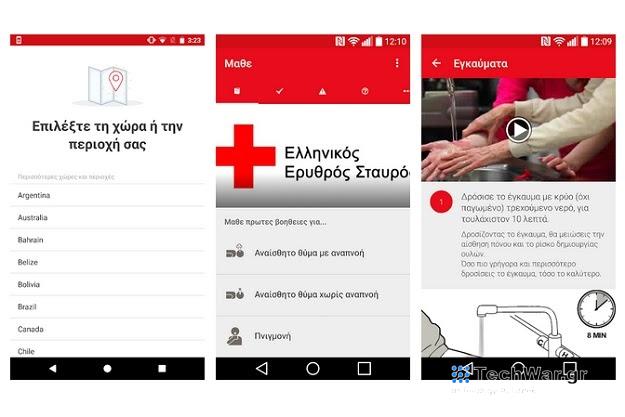 Πρώτες Βοήθειες - Η επίσημη εφαρμογή του Ερυθρού Σταυρού με οδηγίες για έκτακτες ανάγκες