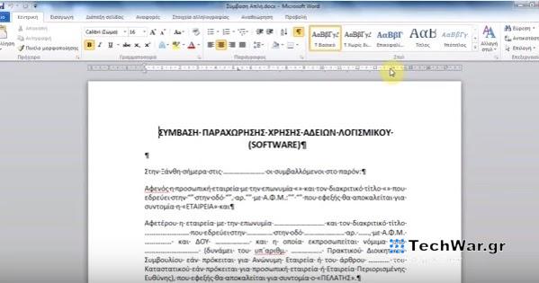 Σύγκριση δύο κειμένων στο Word