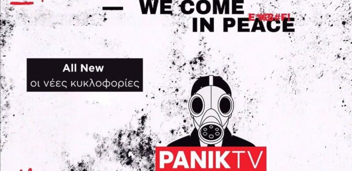Τo Vodafone TV καλωσορίζει το πιο PANIK κανάλι μουσικής και ψυχαγωγίας