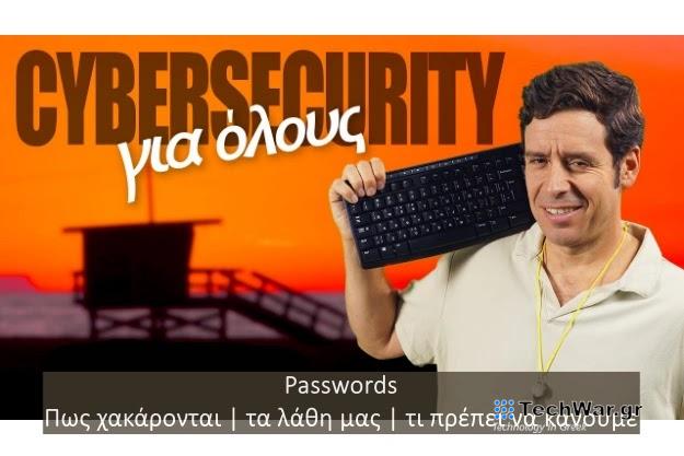Τα πάντα για τα Passwords
