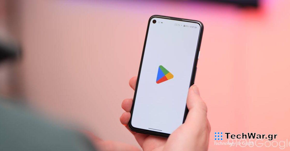 Το Google Play θα επιτρέψει περισσότερες εφαρμογές παιχνιδιών με πραγματικά χρήματα
