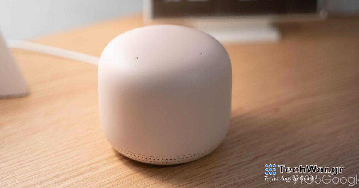 Το Google Wifi και το Nest Wifi δεν είναι πλέον διαθέσιμα από το Google Store
